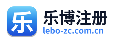 乐博注册 Logo